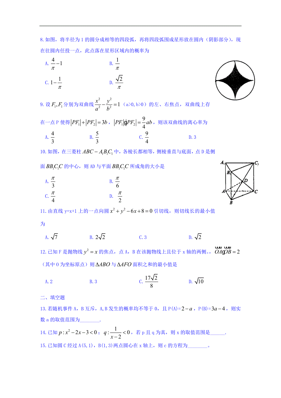 河北省高二数学（理）周测题（2016.11.28） word版缺答案_第2页