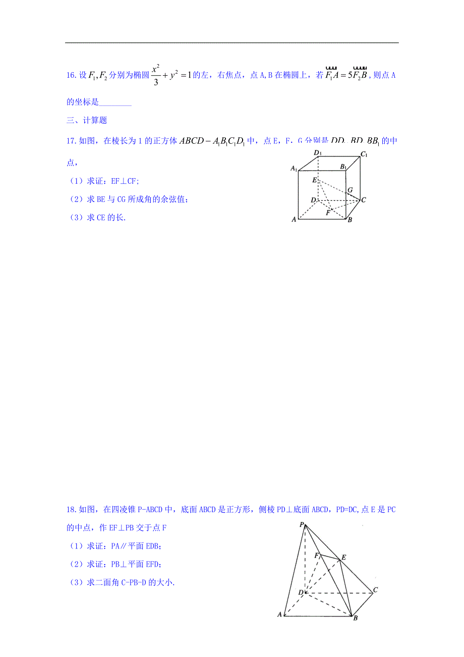 河北省高二数学（理）周测题（2016.11.28） word版缺答案_第3页