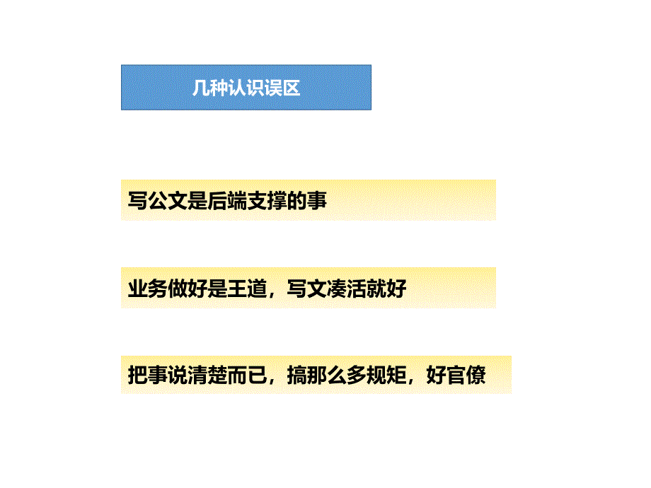 我见过最 好的公文写作提升材料_第2页