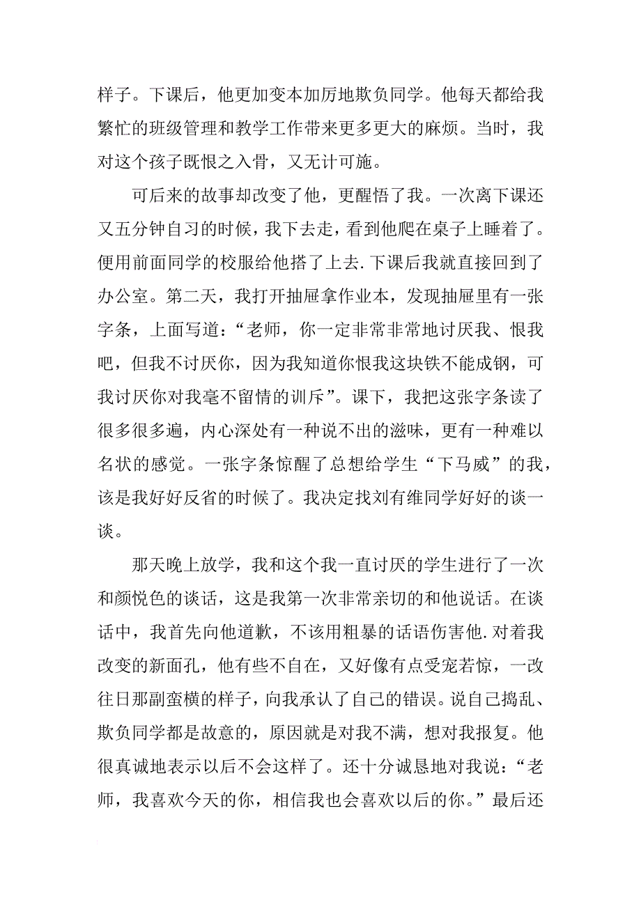 教师爱岗敬业发言稿【精选】_第2页