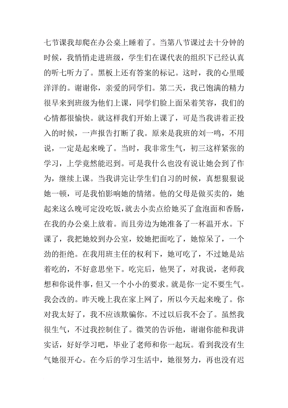 教师爱岗敬业发言稿【精选】_第4页