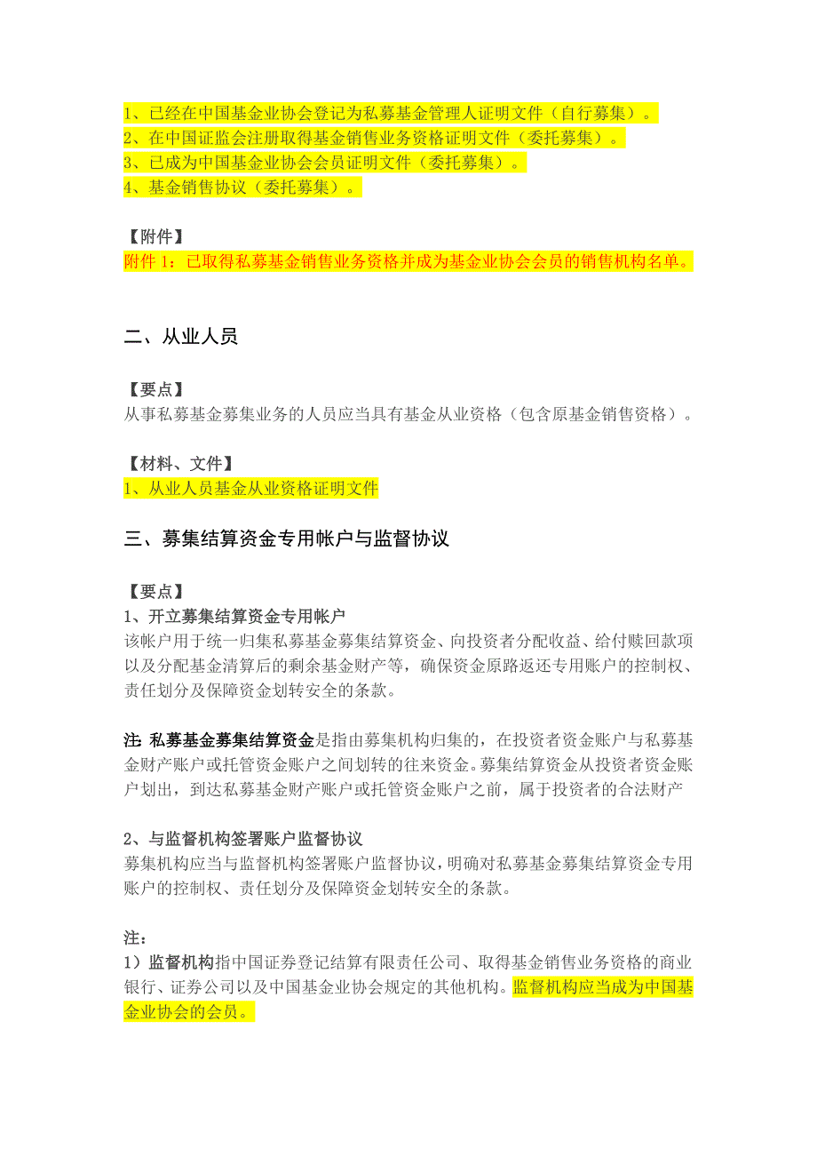 1-2-新规私募基金募集操作手册-全_第2页