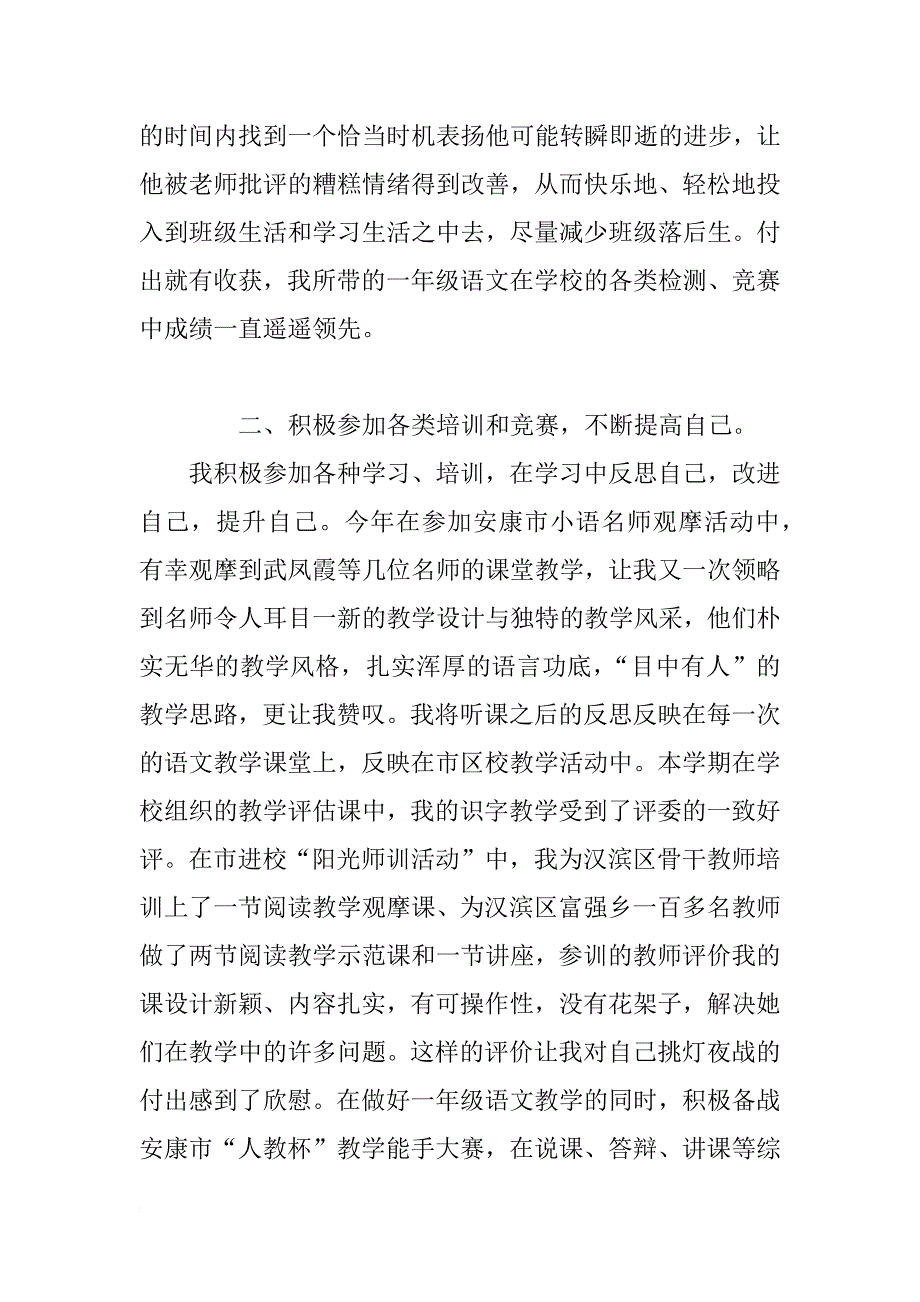 教务主任教师述职报告_第2页