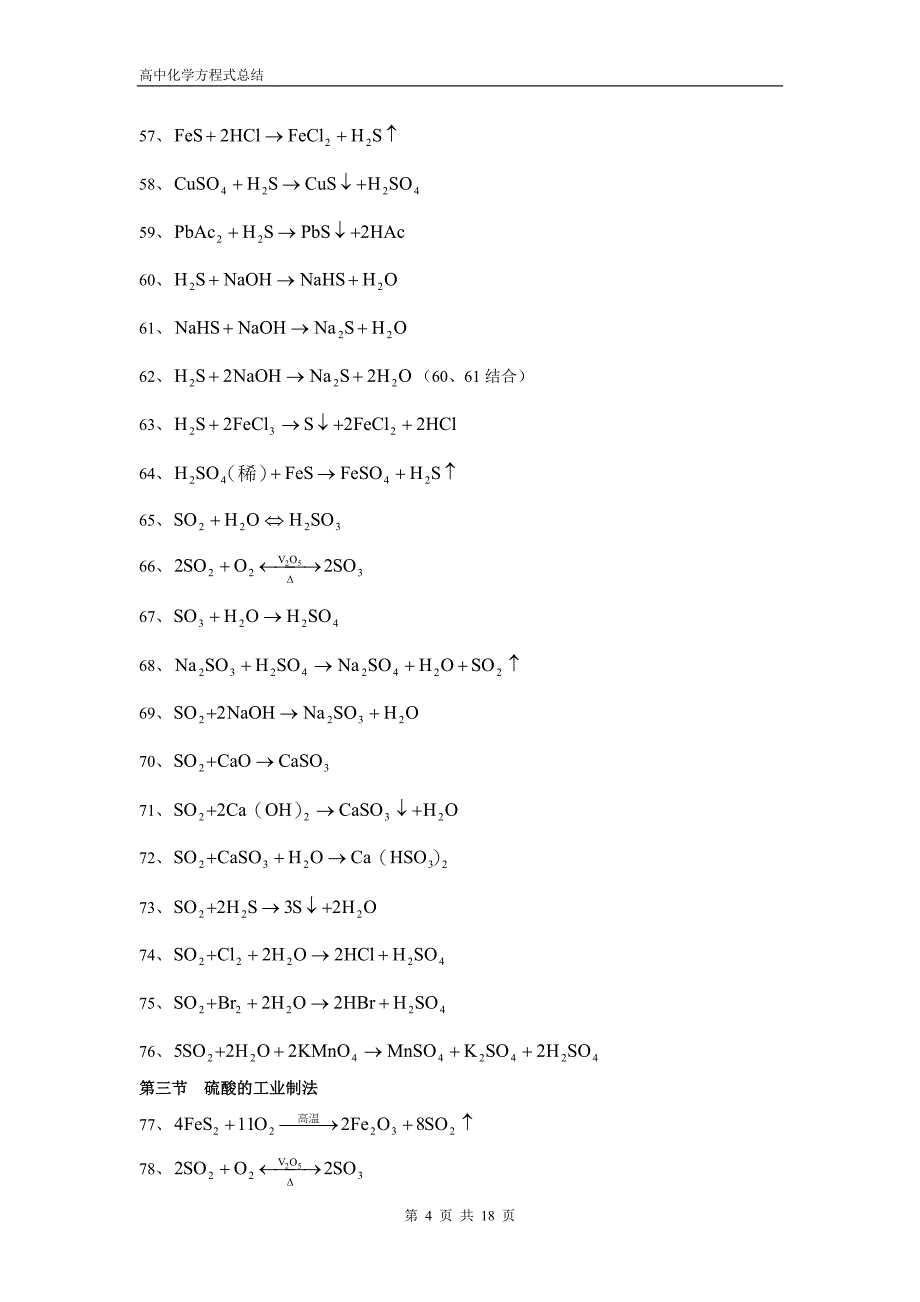 高中化学方程式大全(绝对全)883-kb_第4页