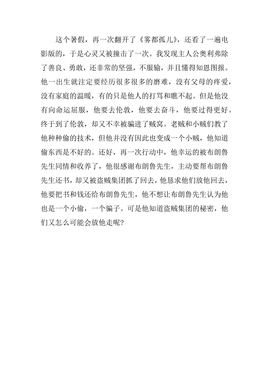 雾都孤儿读后感750字_第2页