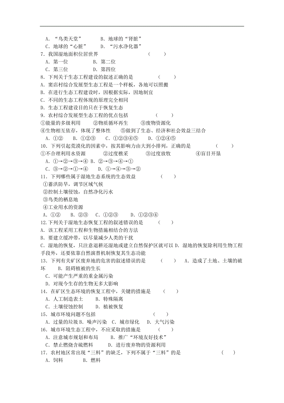 河北省唐山市高中生物选修三学案：5.2生态工程的实例和发展前景第一课时 word版无答案_第4页