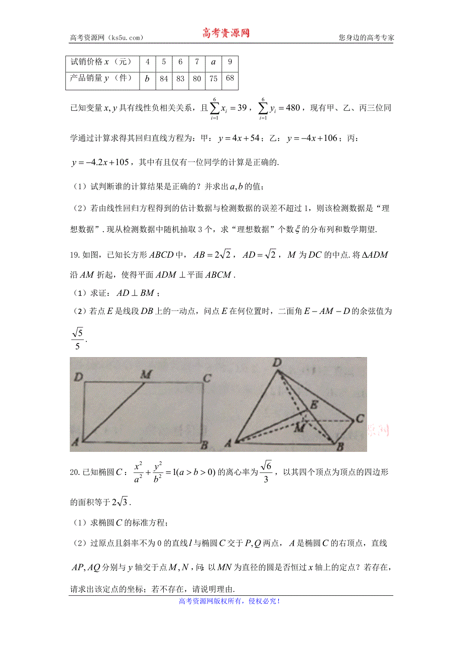 江西省2016届高三第三次模拟考试（最后一次全真模拟）数学（理）试题 word版含答案_第4页