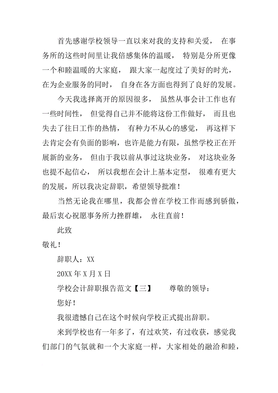 学校会计辞职报告范文_第2页