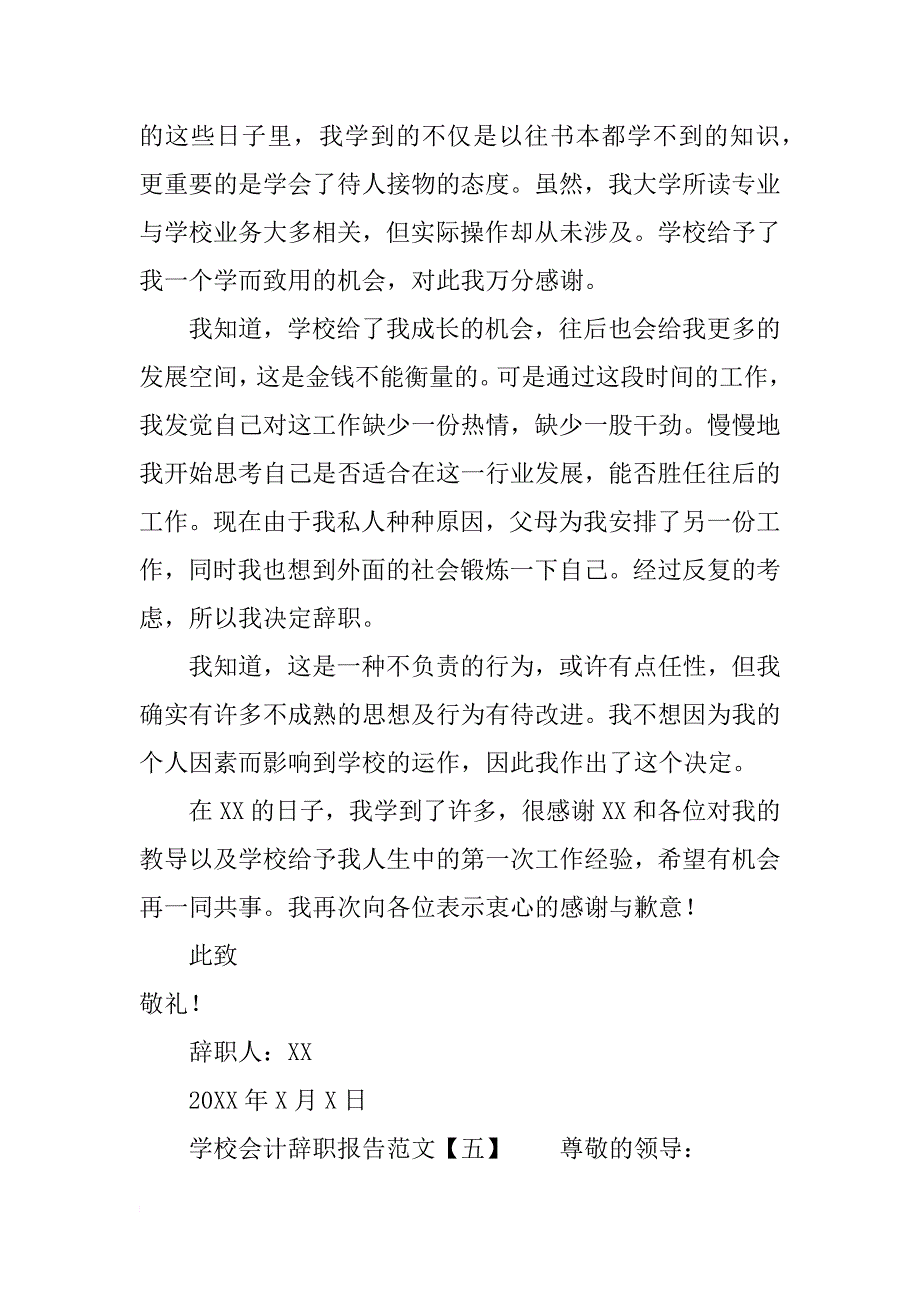 学校会计辞职报告范文_第4页