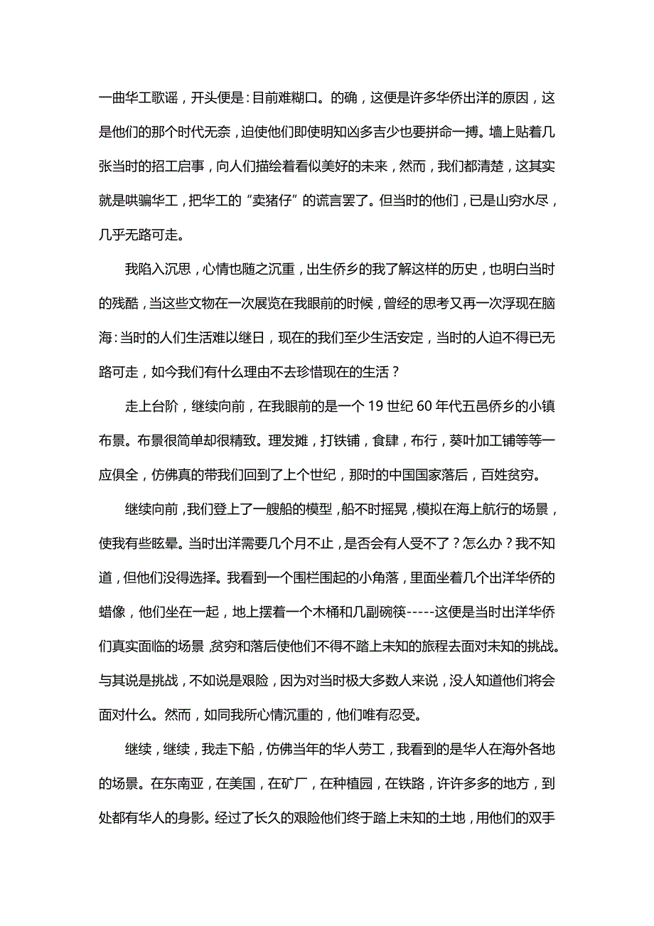 江门五邑华侨华人博物馆观后感-陈书明_第2页