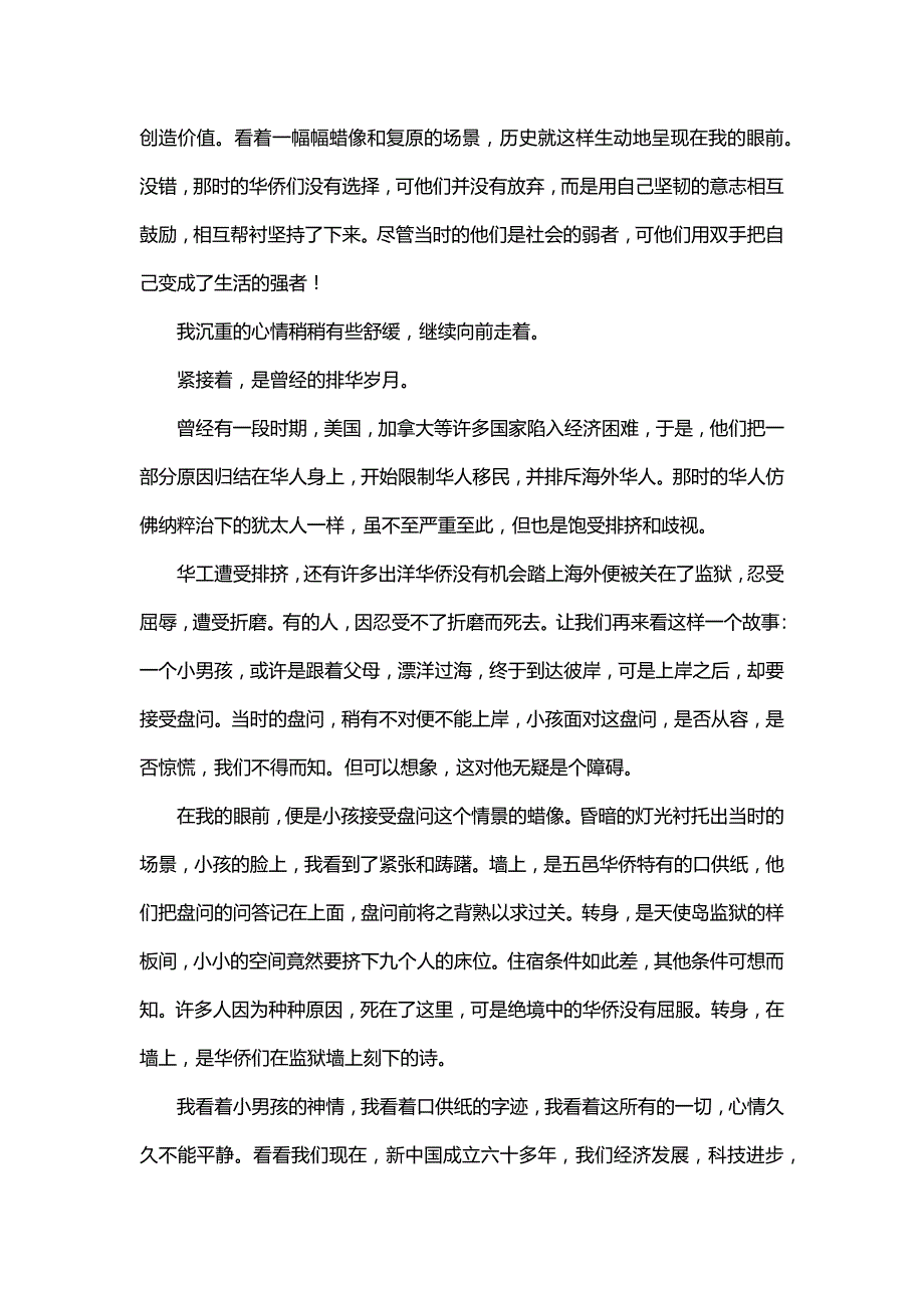 江门五邑华侨华人博物馆观后感-陈书明_第3页