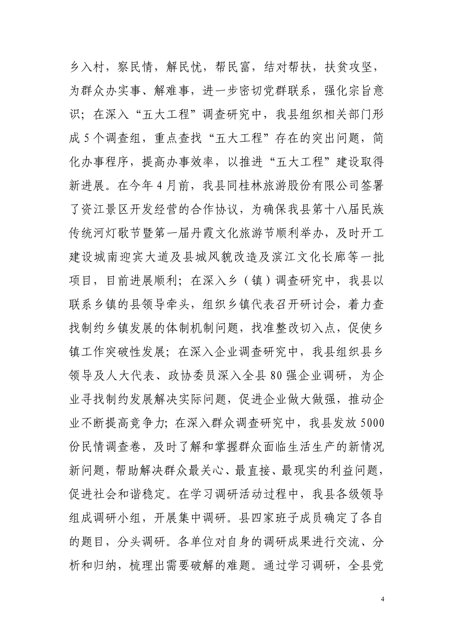 县开展“解放思想”大讨论活动总结_第4页