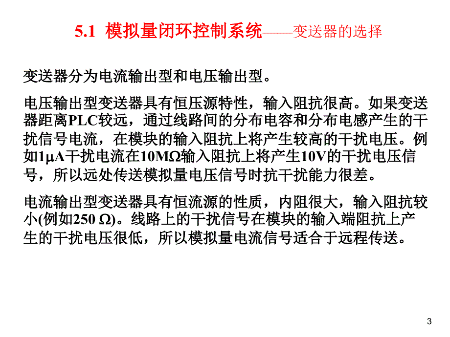 第5章 s7-1200 plc的pid工艺功能_第3页