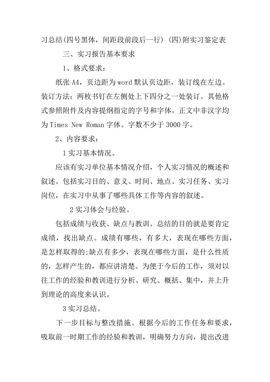 毕业生实习报告的格式 毕业实习报告格式及范文【精选】_第2页