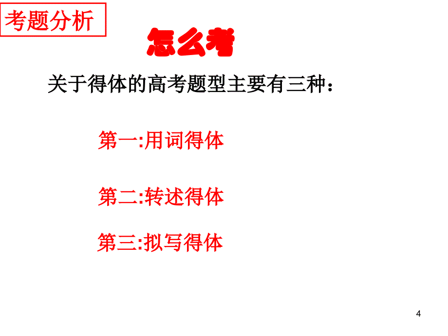 语言表达●得体专题___(含历年高考题)_第4页