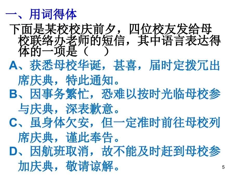 语言表达●得体专题___(含历年高考题)_第5页