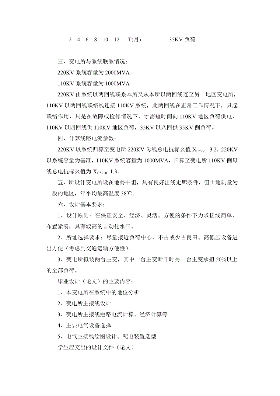 【变电站论文】枢纽变电所设计_第2页