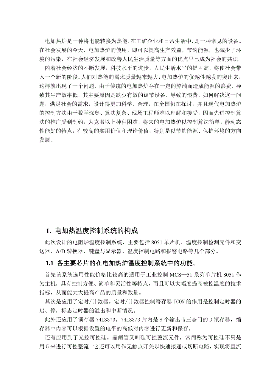 计算机控制技术课程设计_电加热炉温度控制系统_第3页