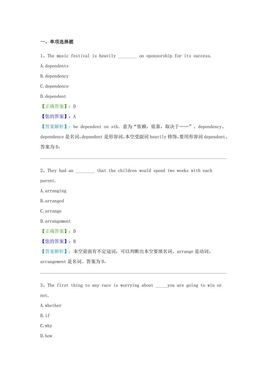 英语二阶段测验4_第1页