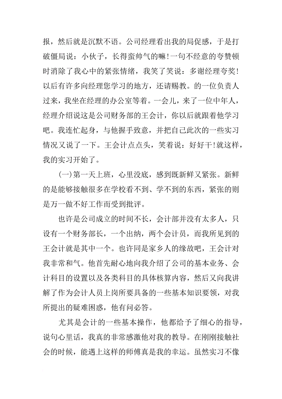 大学毕业生会计实习报告范文 大学毕业生会计实习报告3000字_第2页