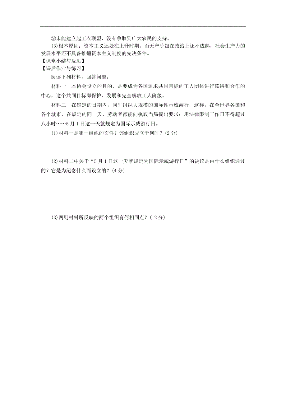 河北省唐山市高中历史选修二：全世界无产者，联合起来 word版无答案_第3页