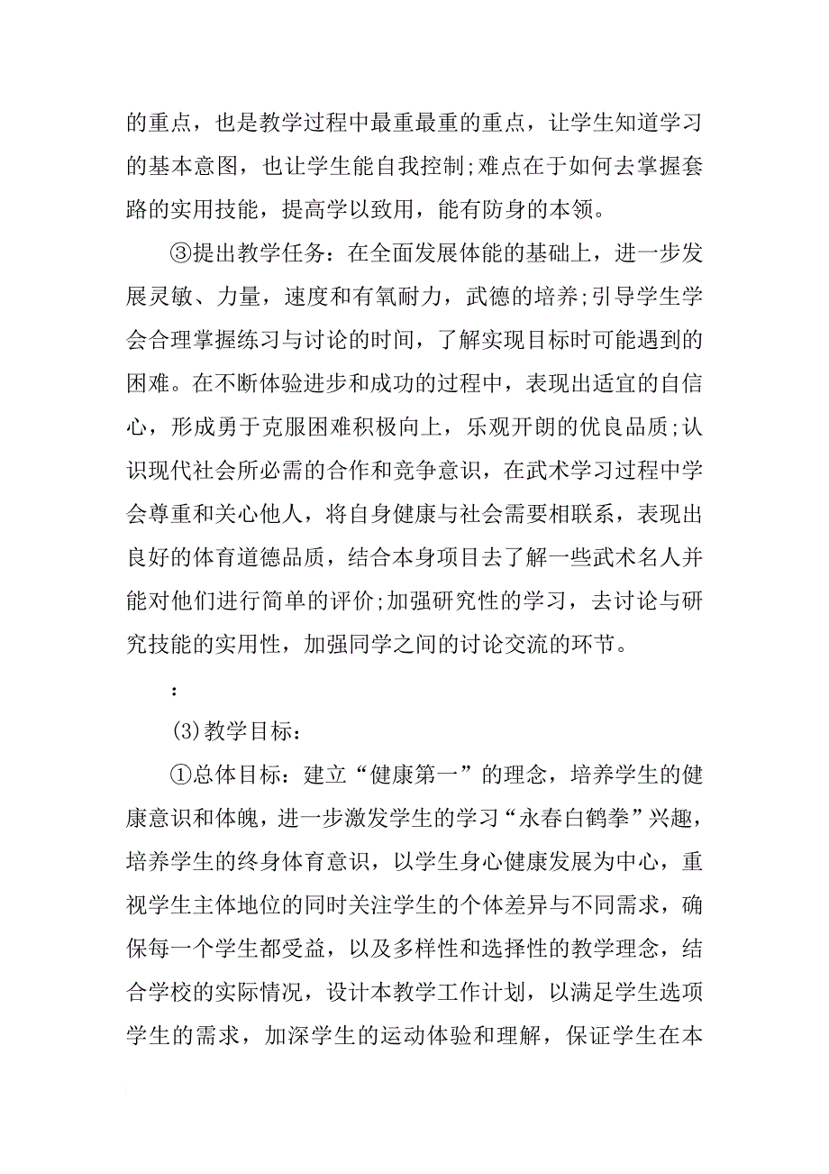 高一体育下学期工作计划_第2页