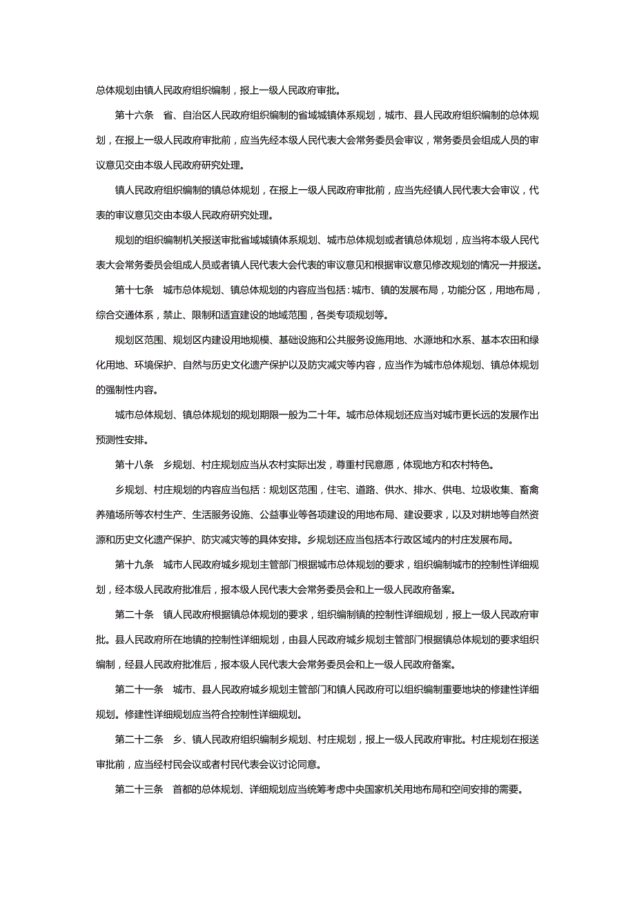 中华人民共和国城乡规划法(最新)_第3页