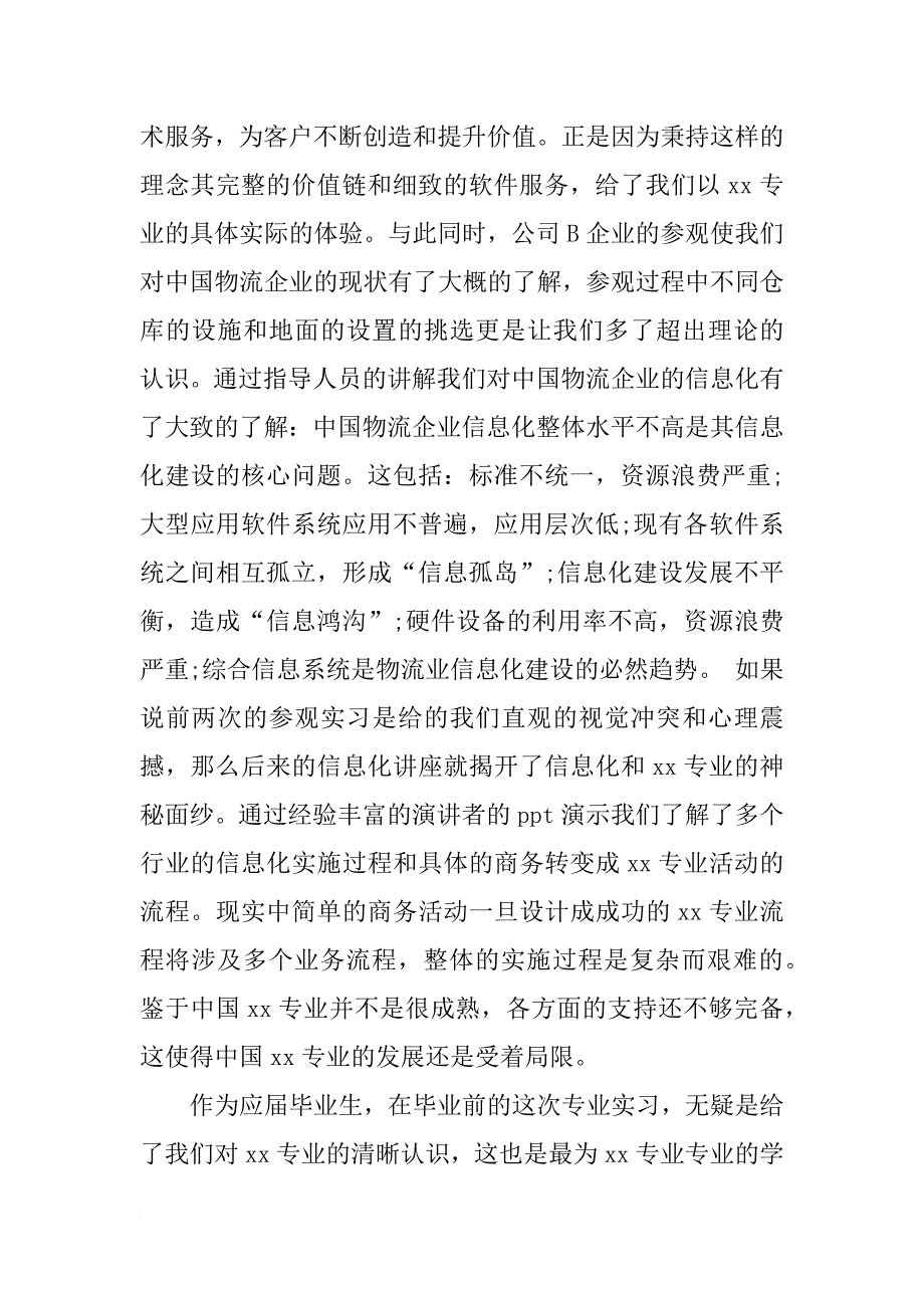 毕业生实习总结报告1200字_第2页