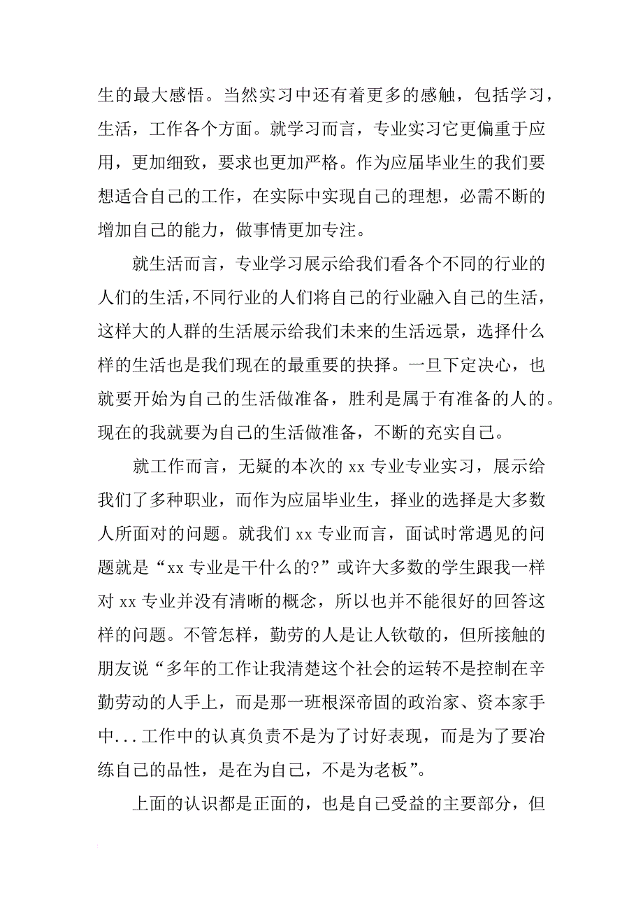 毕业生实习总结报告1200字_第3页