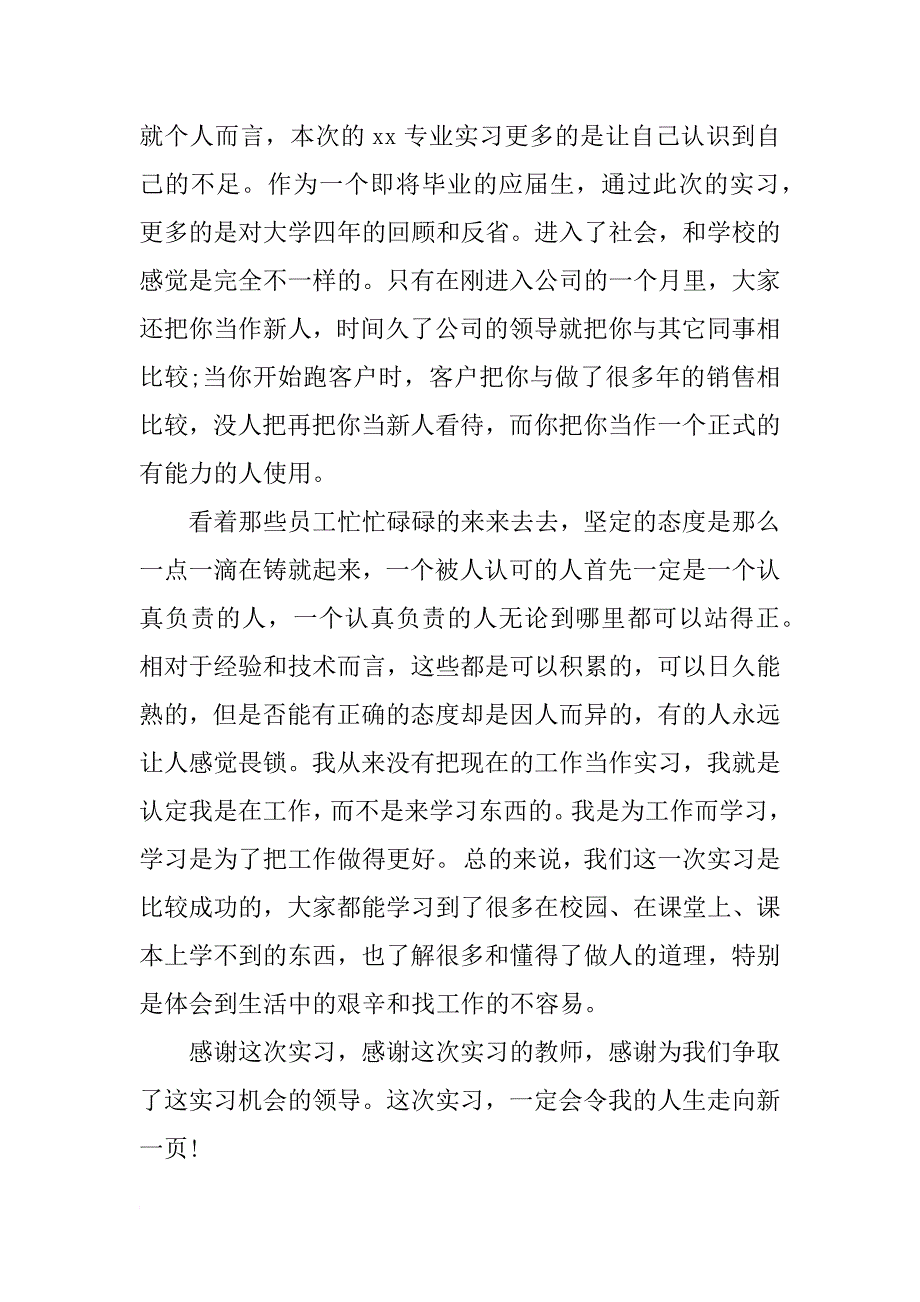 毕业生实习总结报告1200字_第4页