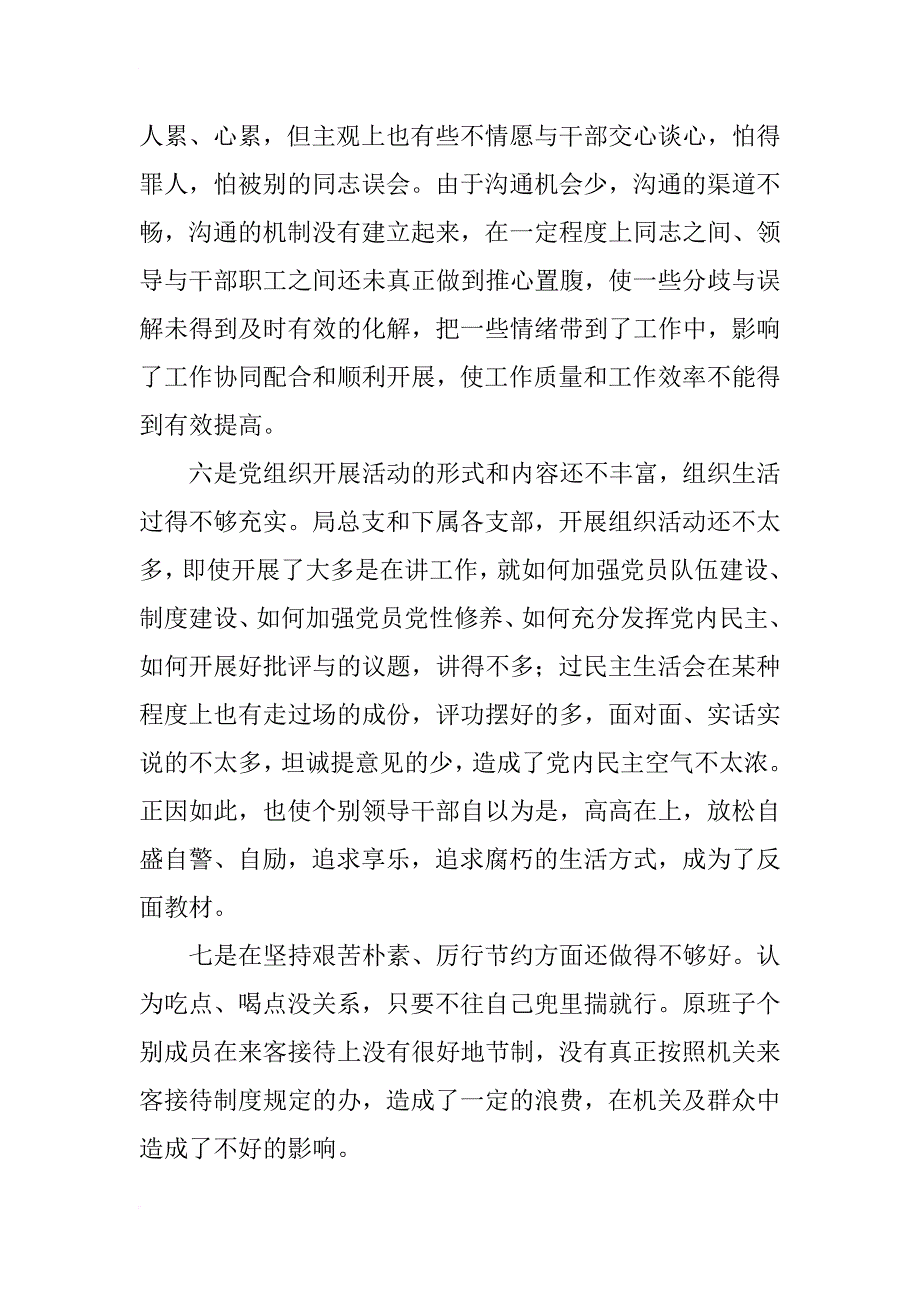 xx县民政局领导班子党性总结材料_第3页