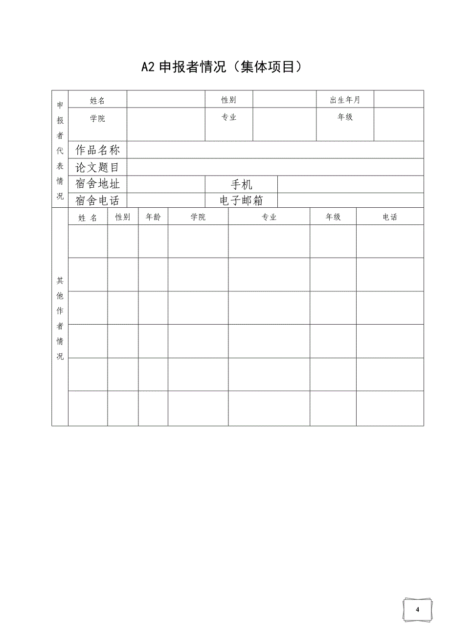 作品设计报告_第4页