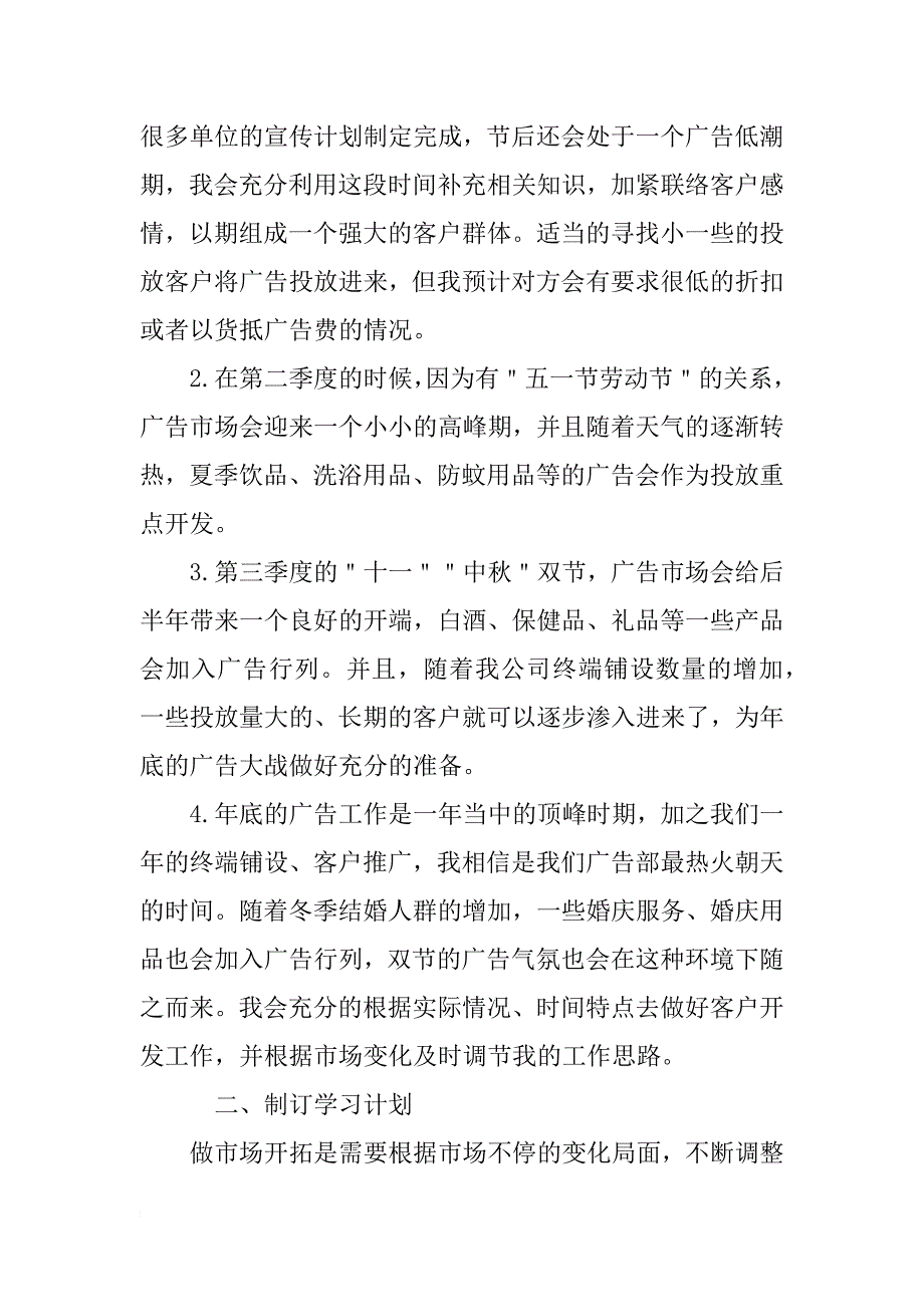 广告业务员工作计划表_第2页