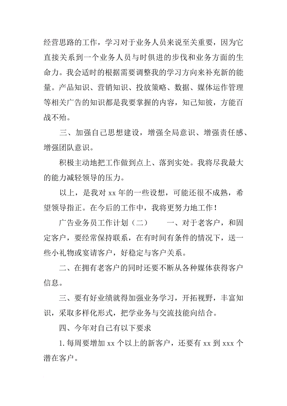 广告业务员工作计划表_第3页