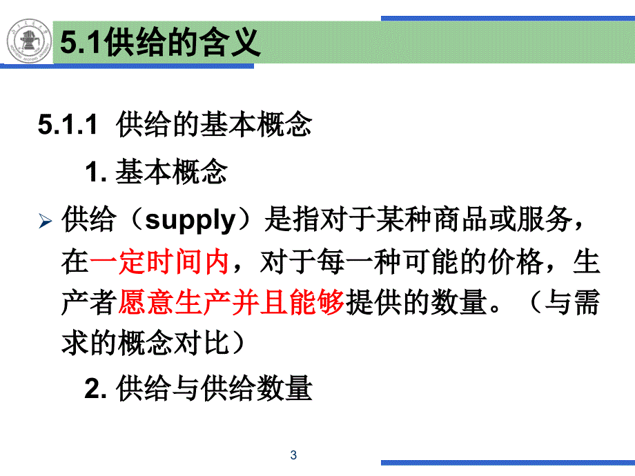 交通运输供给基础_第3页