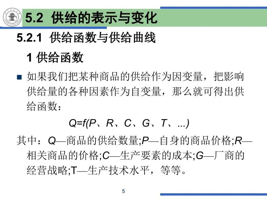 交通运输供给基础_第5页