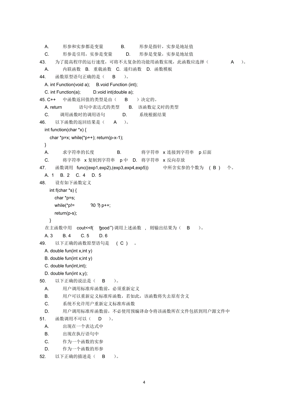 c++面对对象程序设计复习题集_第4页