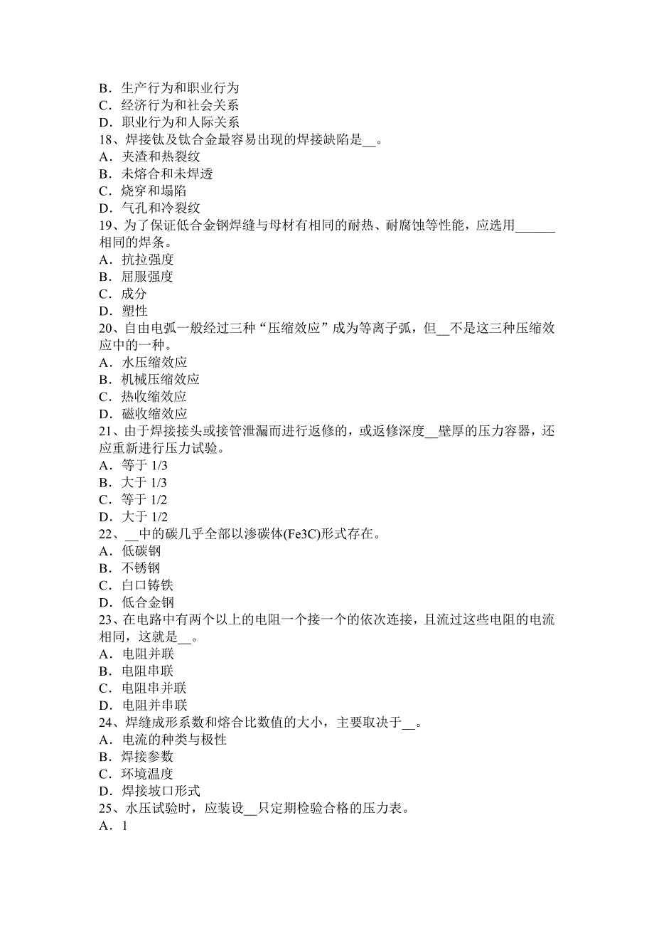 2015年下半年北京电焊工气焊技师考试题_第3页