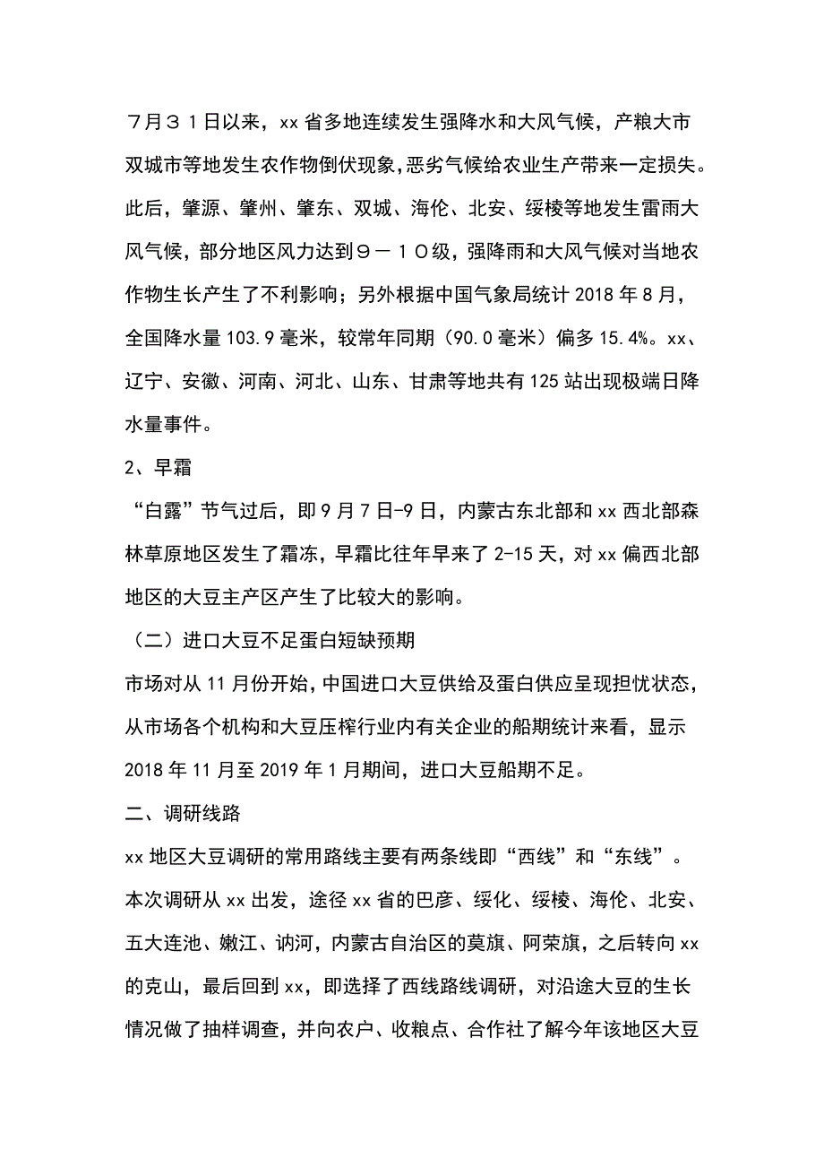 全省某产区大豆调研报告_第2页