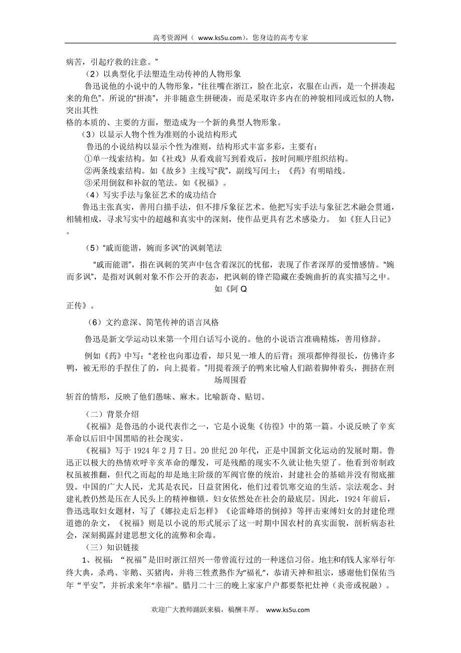 江西省高中语文必修三：2祝福导学案老师版_第2页