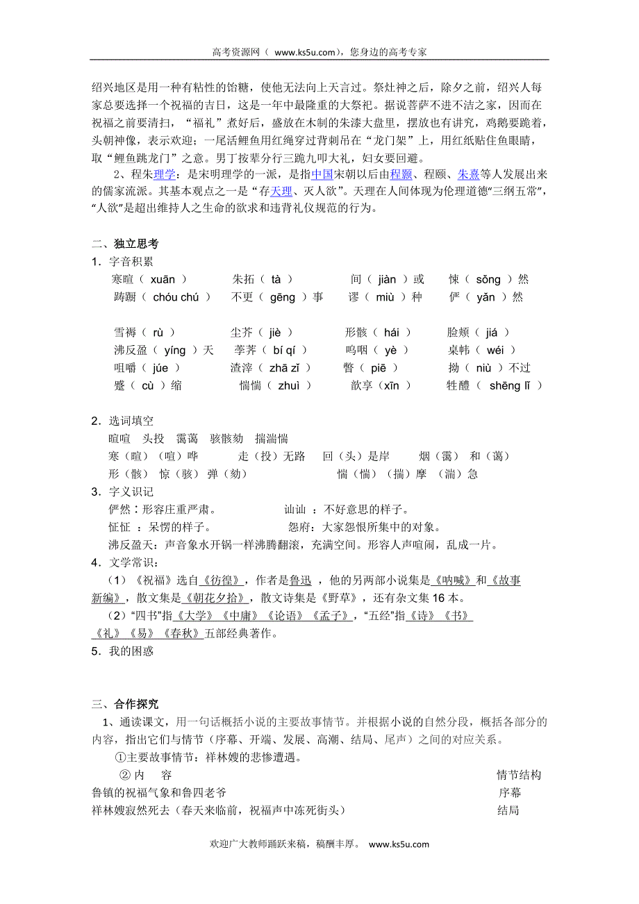 江西省高中语文必修三：2祝福导学案老师版_第3页