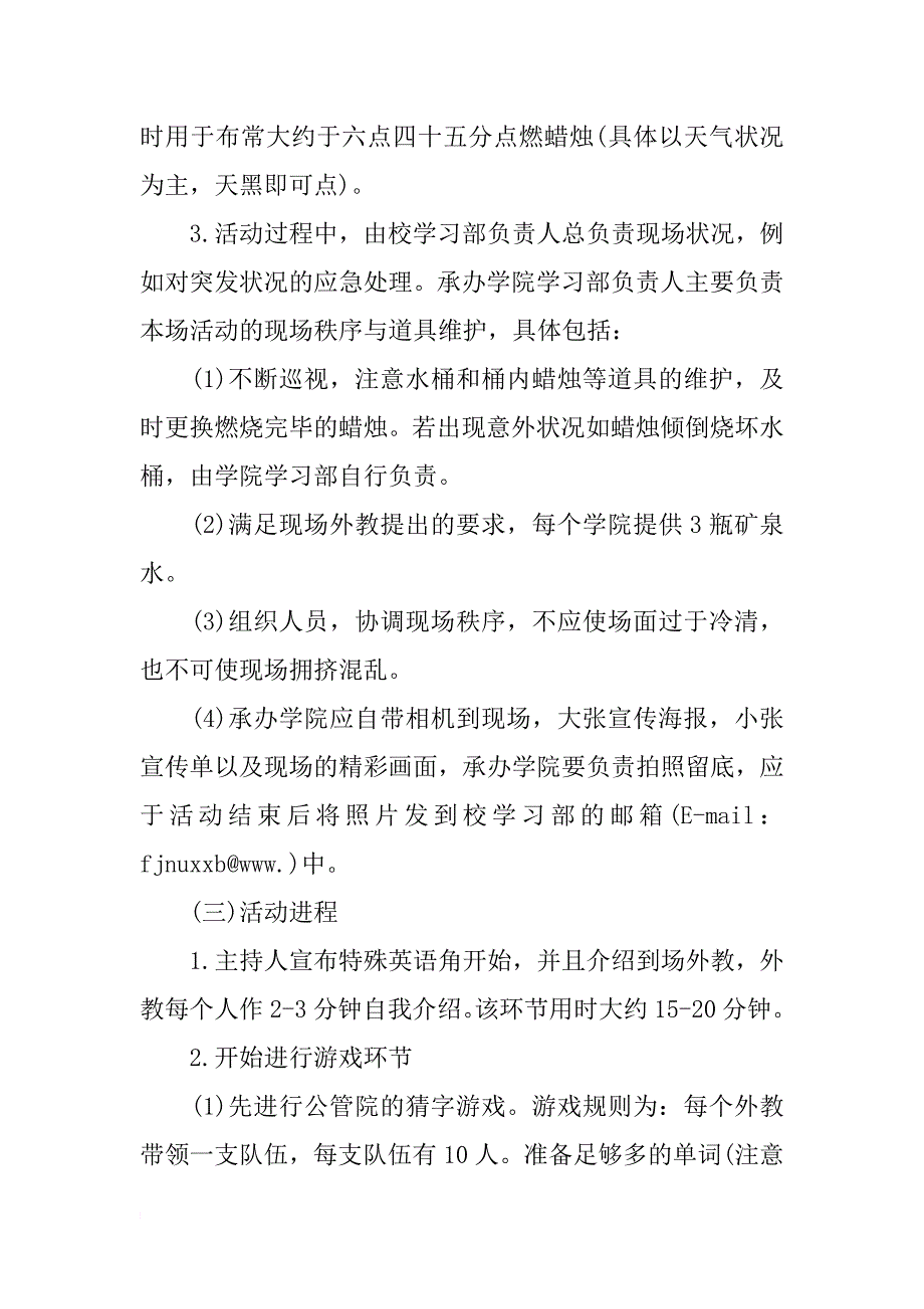 英语角活动策划书模板_第2页