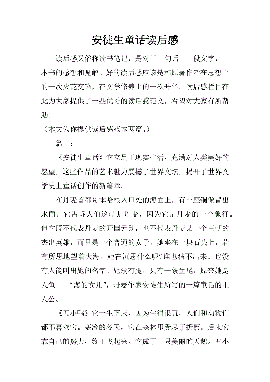 安徒生童话读后感_1_第1页