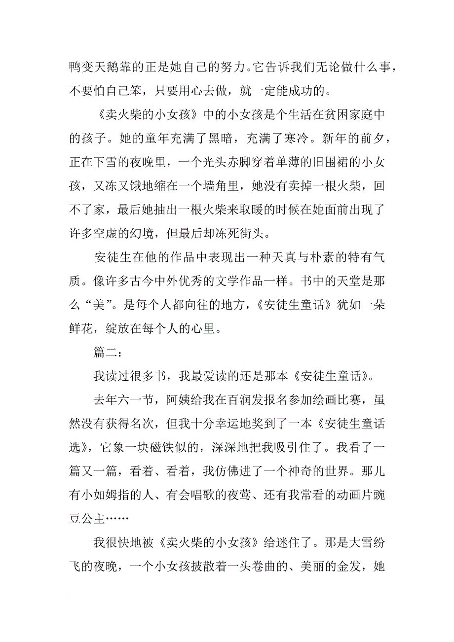 安徒生童话读后感_1_第2页