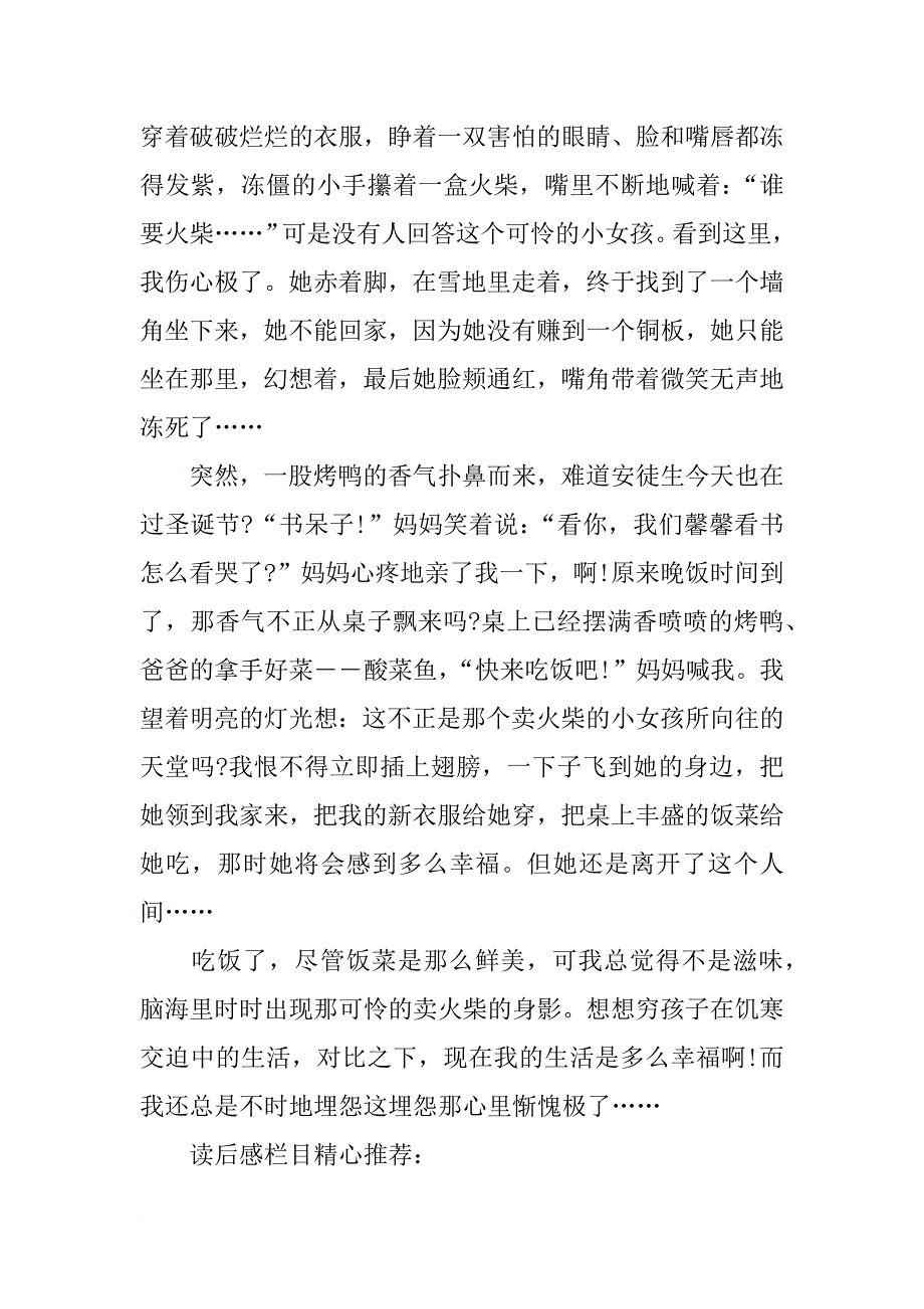 安徒生童话读后感_1_第3页