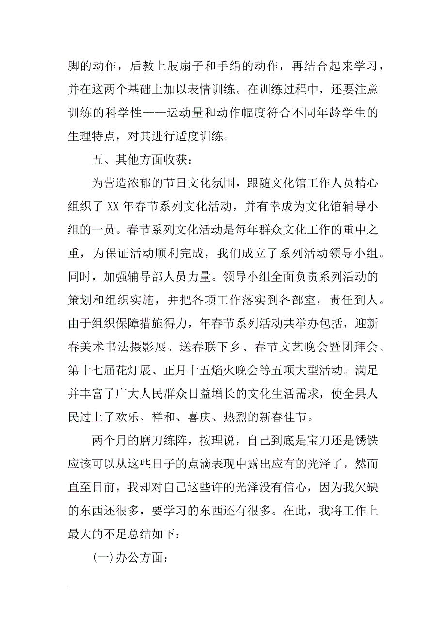 舞蹈老师实习报告总结_第4页