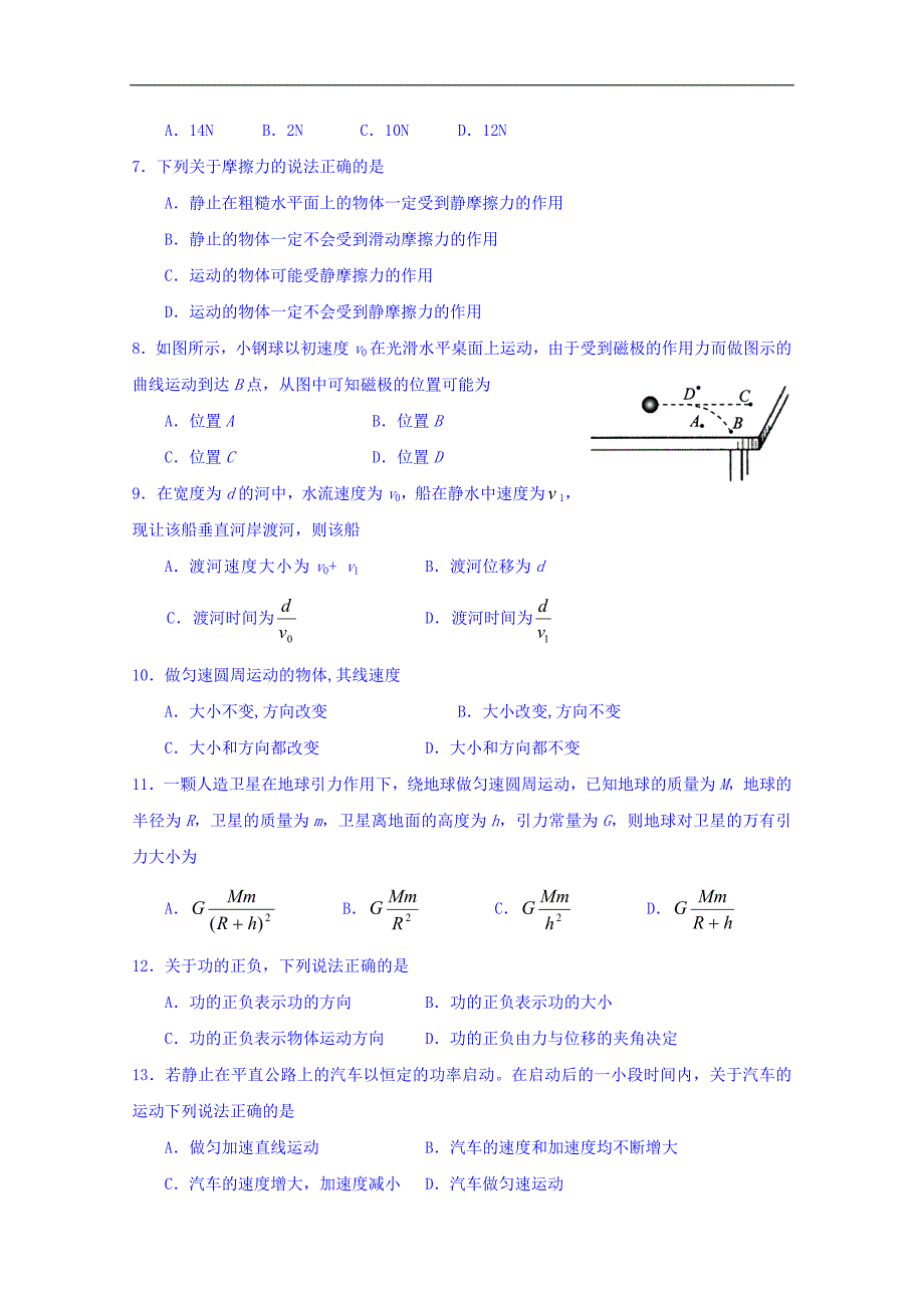 河北省高二物理学业水平测试练习题一（2016.12.22） word版含答案_第2页