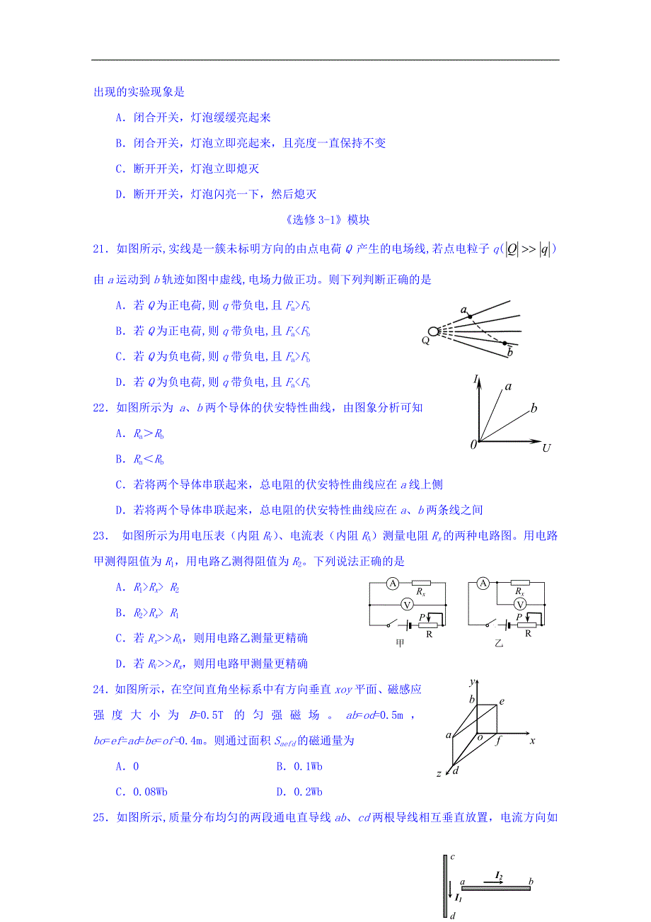 河北省高二物理学业水平测试练习题一（2016.12.22） word版含答案_第4页