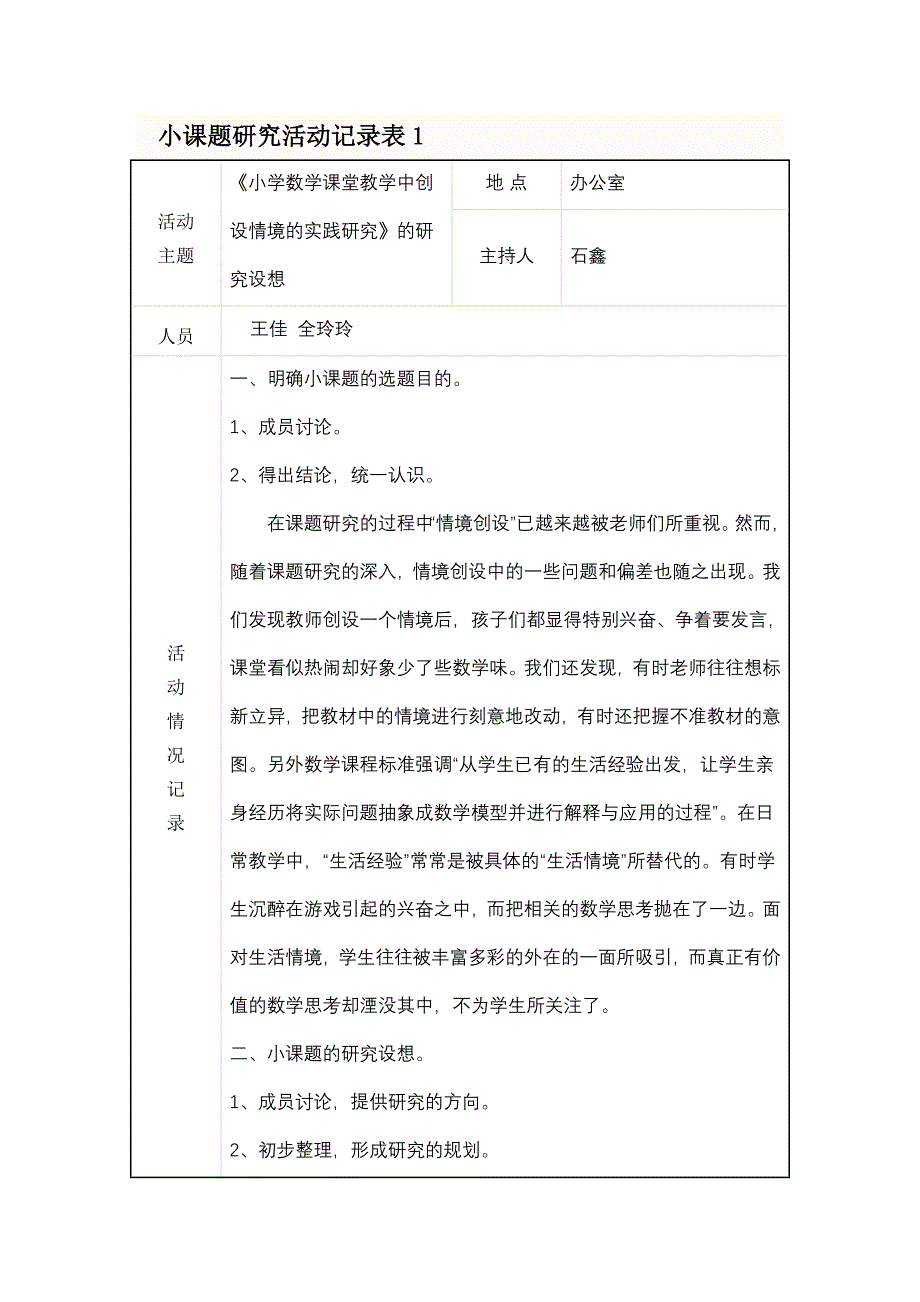 小课题研究活动记录表1_第1页