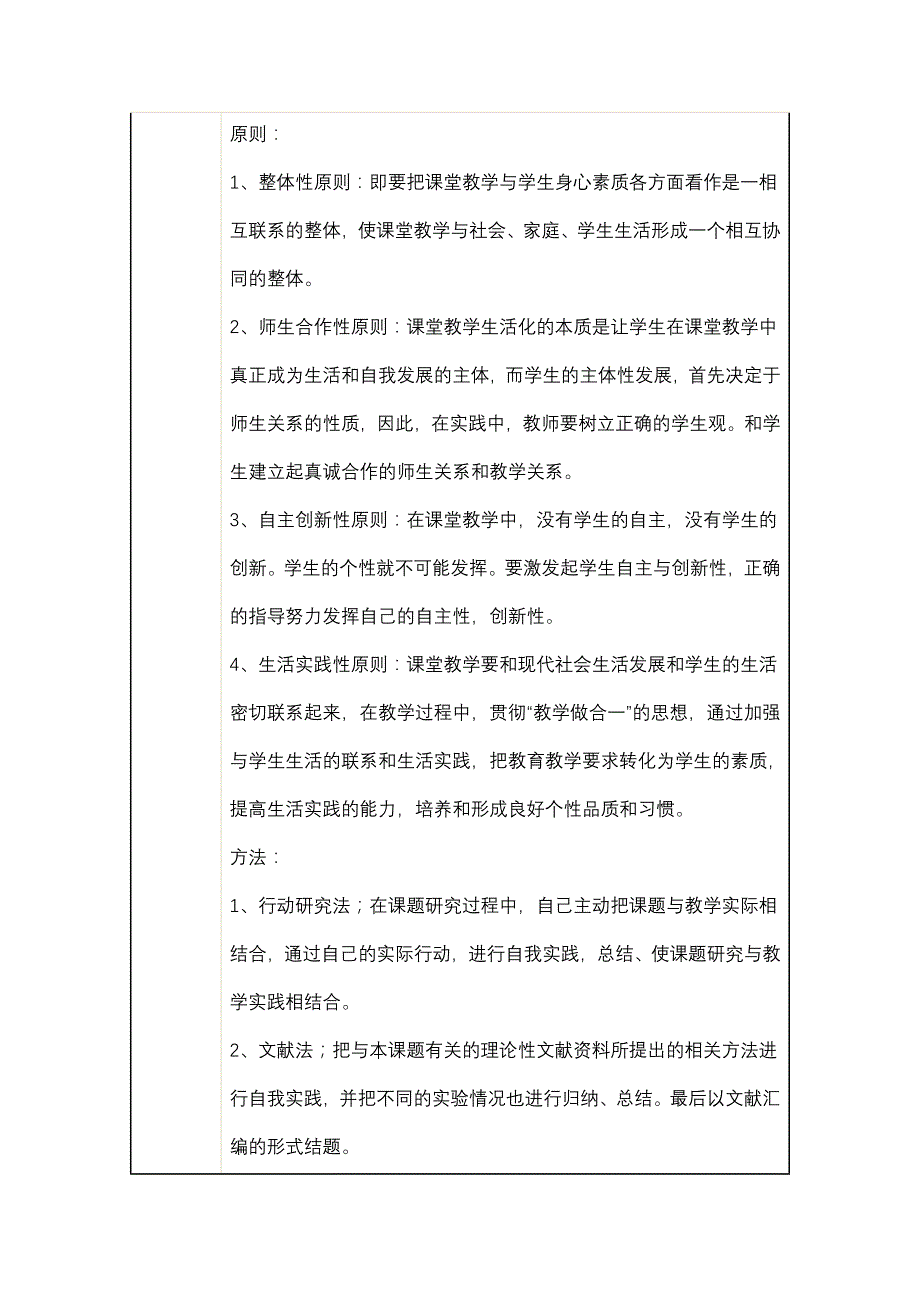 小课题研究活动记录表1_第2页